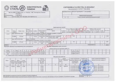 Сертификат Сертификат на Уголок 45х45х4 мм