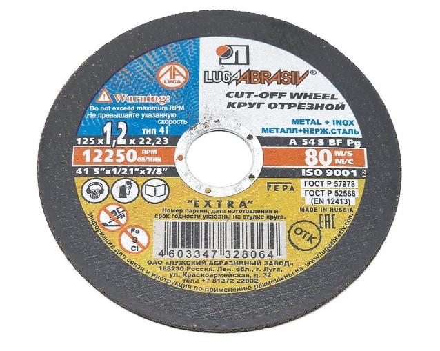 Круги отрезные