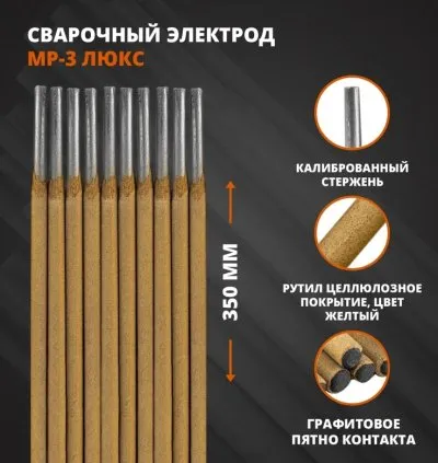 Электрод МР-3 ЛЮКС (3 мм; 2.5 кг) ВАКУУМ МЭЗ Ц0041768 купить в Москве