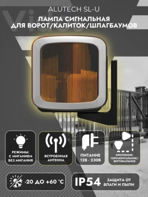 Сигнальная лампа универсальная с антенной, светодиодная 12-230В купить в Москве