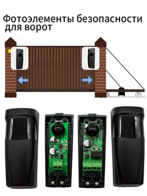 Фотоэлементы универсальные водонепроницаемые инфракрасные купить в Москве