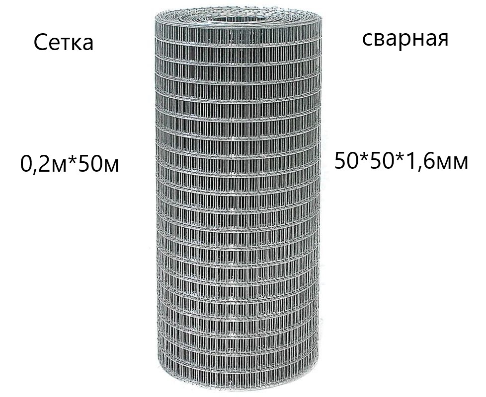Сетка сварная (рулон) 0,20х50м. (50х50х1,6) photo Сетка сварная (рулон) 0,20х50м. (50х50х1,6) фото, Сетка сварная (рулон) 0,20х50м. (50х50х1,6) картинка, Сетка сварная (рулон) 0,20х50м. (50х50х1,6) в Москве фото