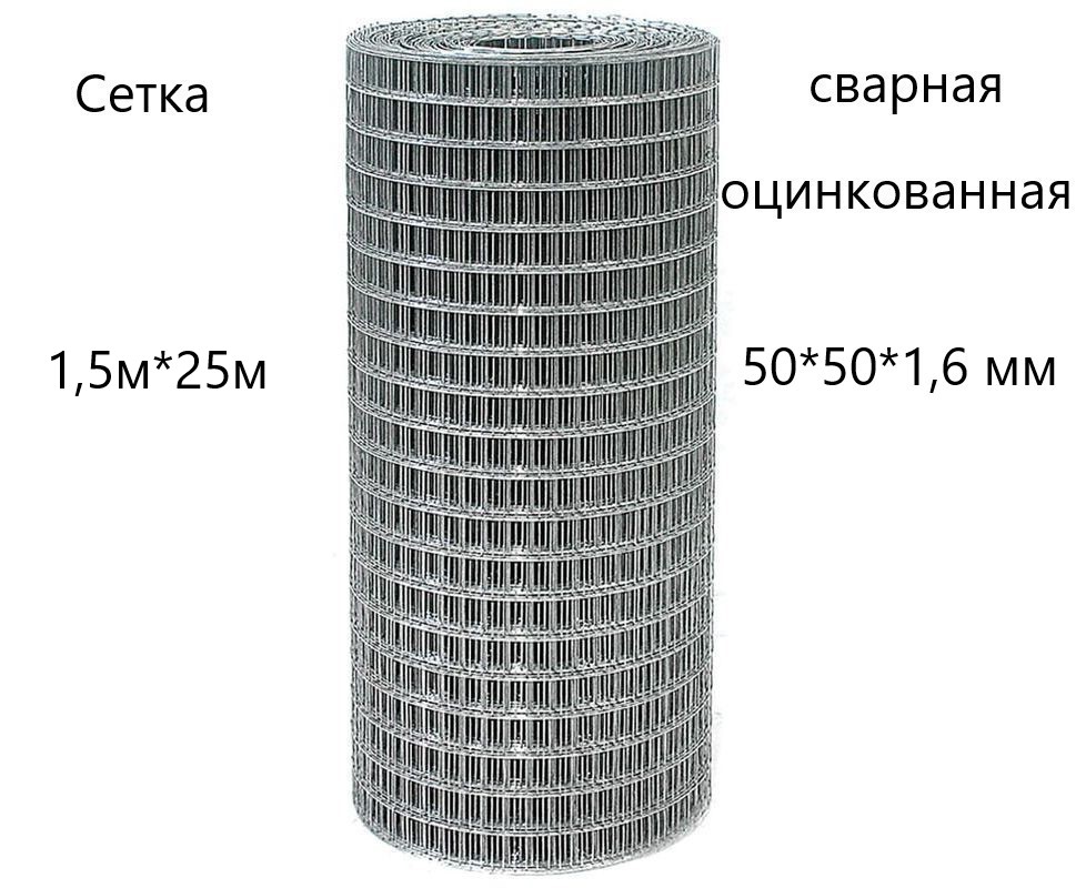 Сетка сварная оцинк. (рулон) 1000х25м. (50х50х1,6) photo Сетка сварная оцинк. (рулон) 1000х25м. (50х50х1,6) фото, Сетка сварная оцинк. (рулон) 1000х25м. (50х50х1,6) картинка, Сетка сварная оцинк. (рулон) 1000х25м. (50х50х1,6) в Москве фото