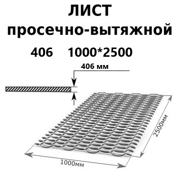 Просечно вытяжной лист 1000х2500х4 photo Просечно вытяжной лист 1000х2500х4 фото, Просечно вытяжной лист 1000х2500х4 картинка, Просечно вытяжной лист 1000х2500х4 в Москве фото
