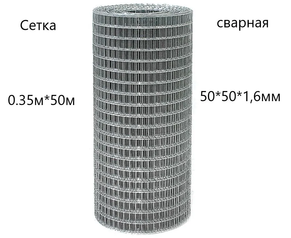 Сетка сварная (рулон) 0,35х50 м (50х50х1,6) купить в Москве фото