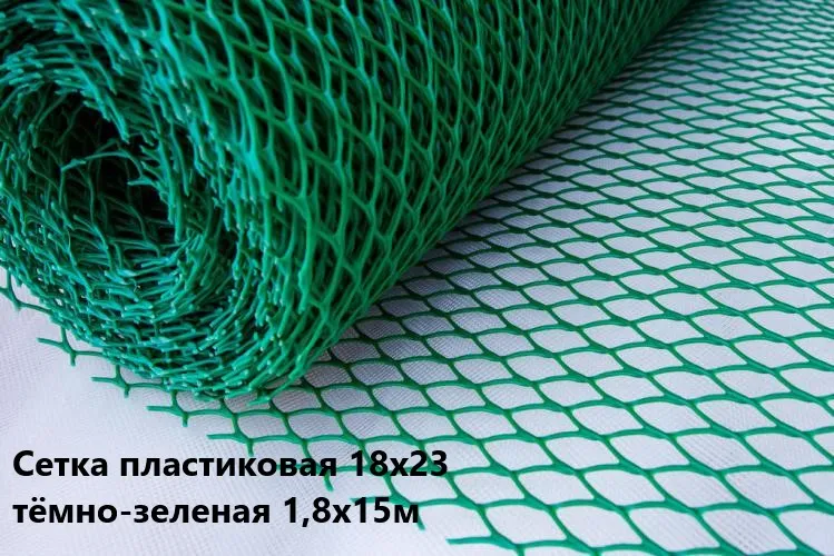 Сетка садовая (18х23) темно-зелёная (пластиковая) 1,8х15 м купить в Москве фото