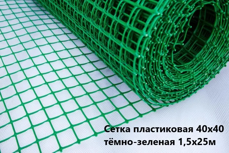 Сетка садовая (40х40) темно-зелёная (пластиковая) 1,5х25 м купить в Москве фото