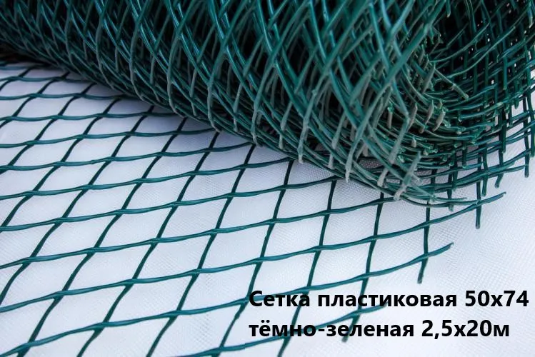 Сетка садовая (50х74) темно-зелёная (пластиковая) 1,5х20 м  купить в Москве фото
