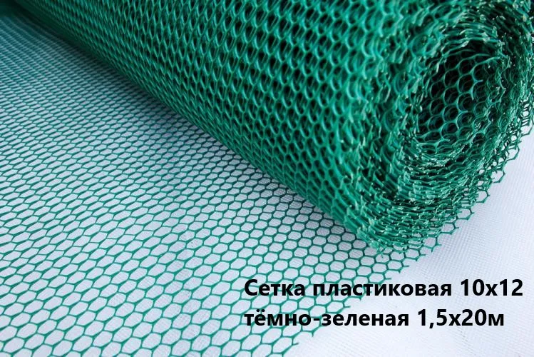 Сетка садовая (10х12) темно-зелёная (пластиковая) 1,5х20 м  купить в Москве фото