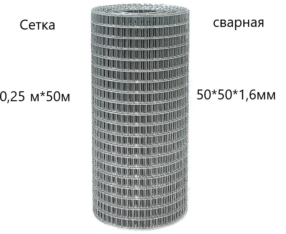 Сетка сварная (рулон) 0,25х50 м (50х50х1,6) купить в Москве фото