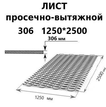 Просечно вытяжной лист  1250х2500х3 мм купить в Москве