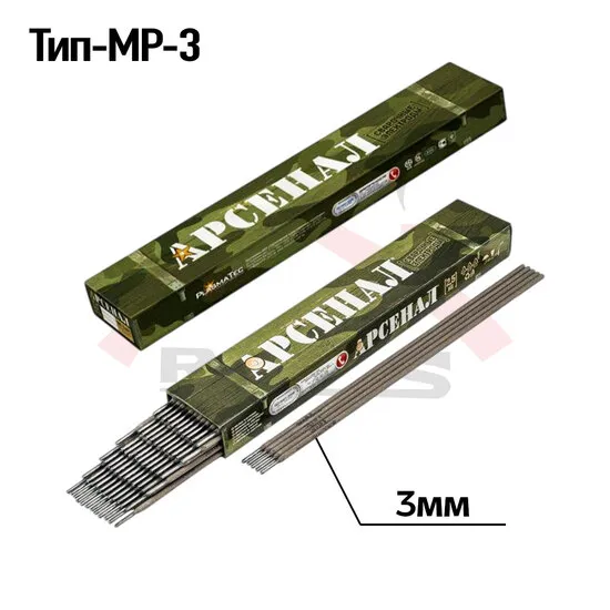 Электроды Арсенал МР-3 ф 3,0 мм, пачка 2,5 кг