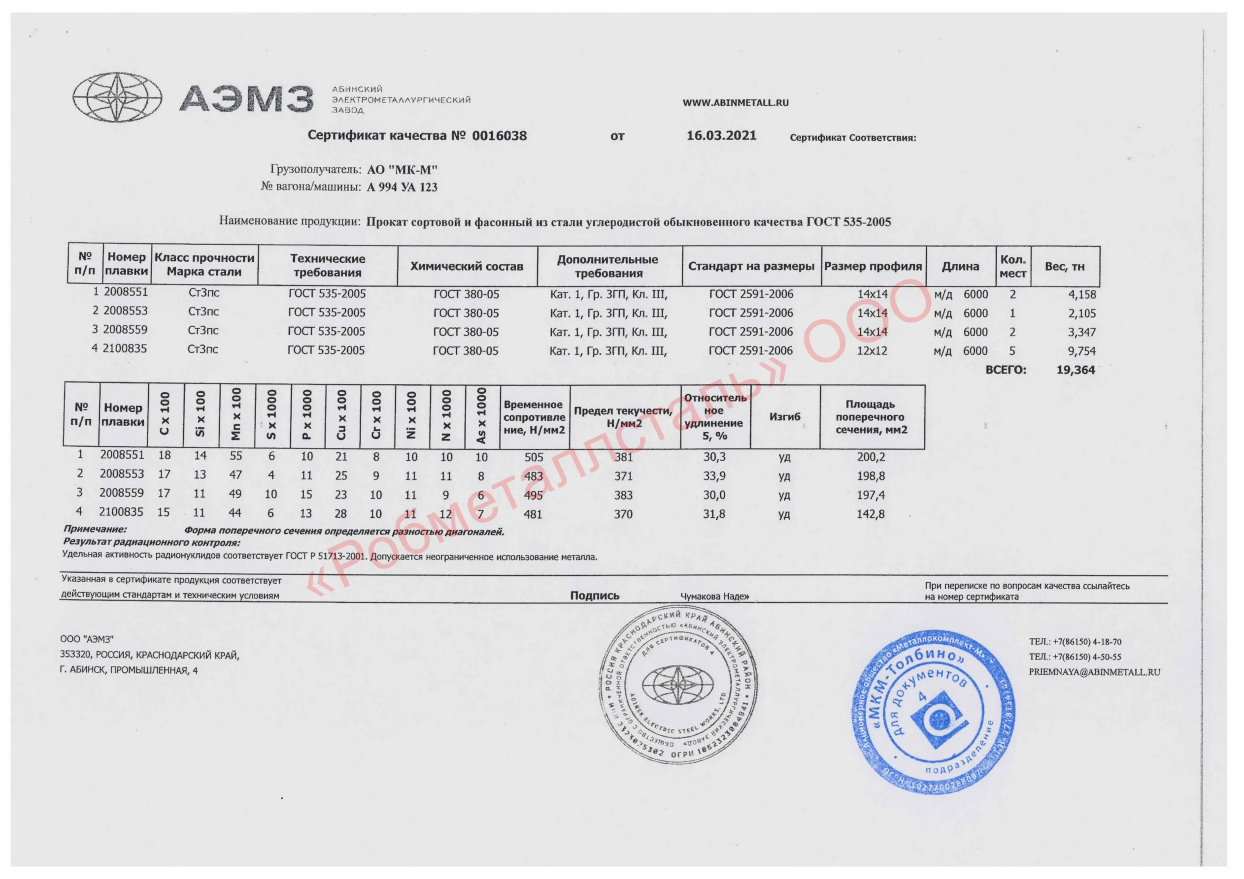 Сертификат на Квадрат 14x14 мм