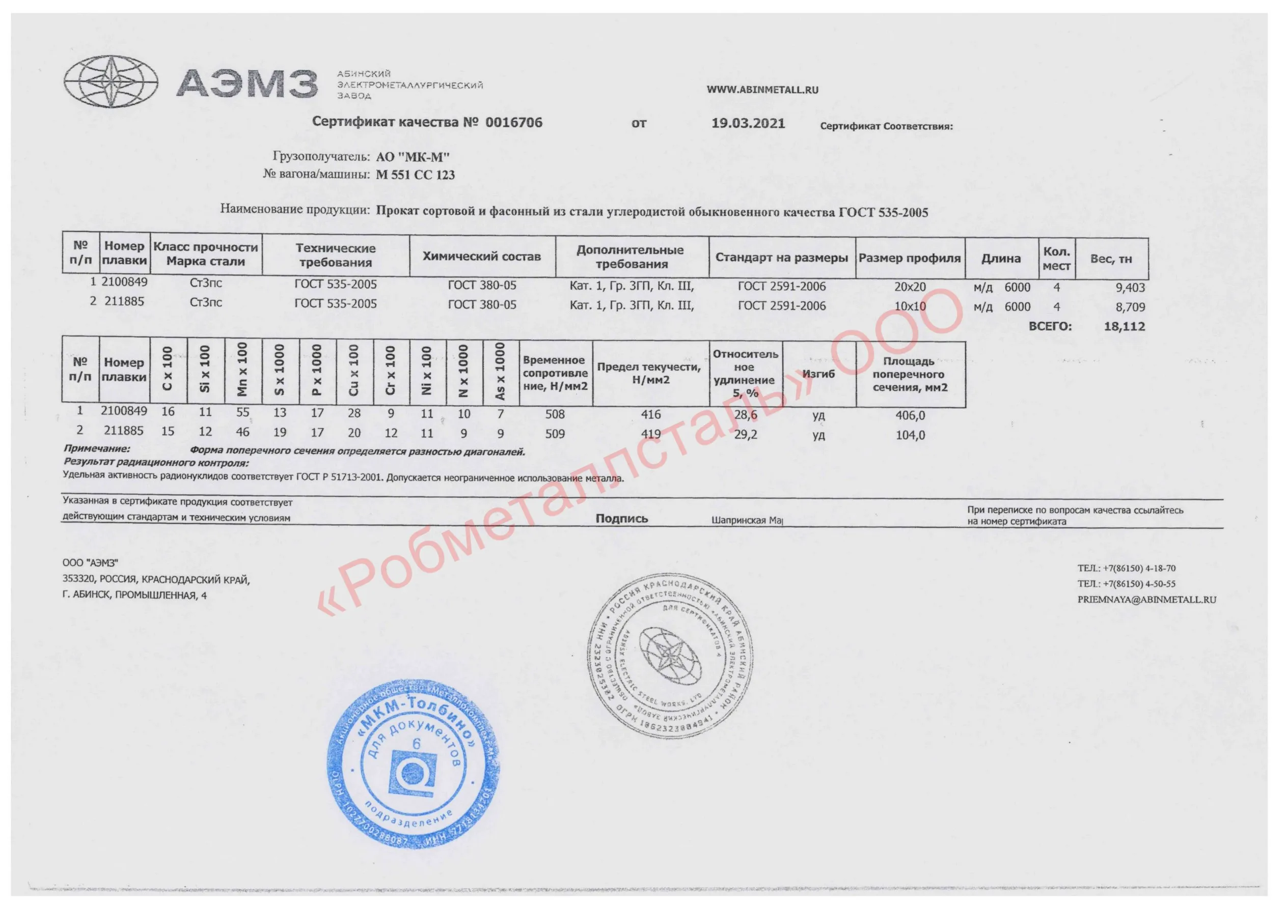 Сертификат на Квадрат 20x20 мм