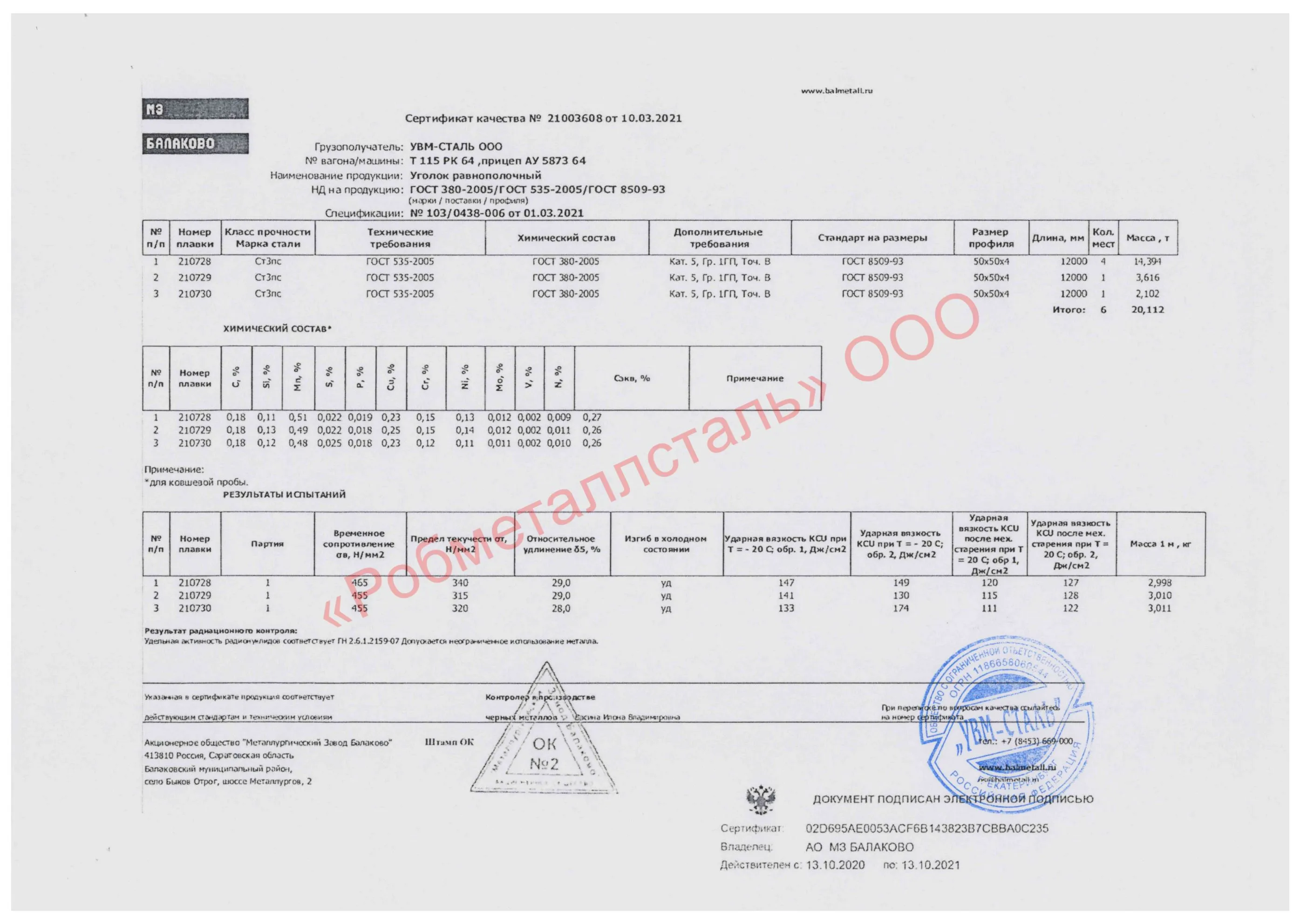 Сертификат на Уголок 50х50х4 мм