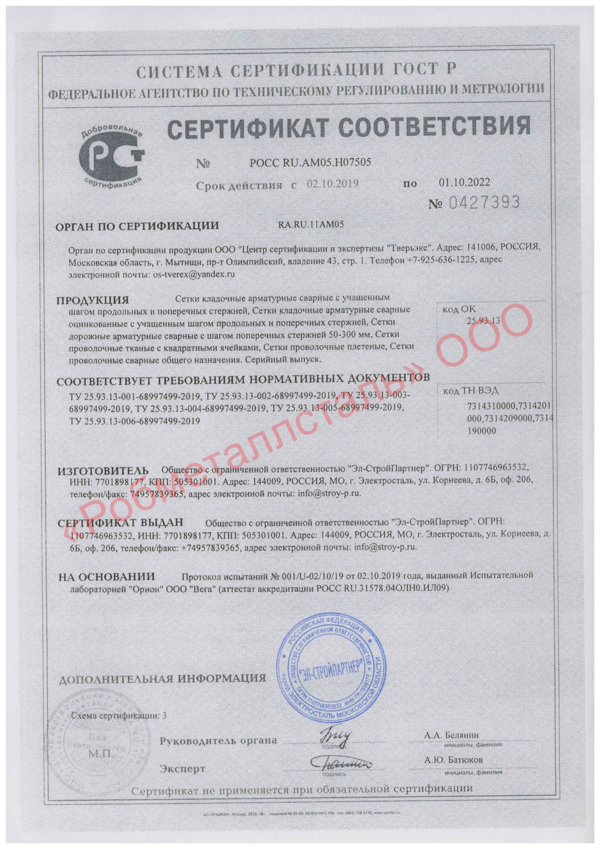 Сертификат на Сетка рабица оцинк. 1500х10 м