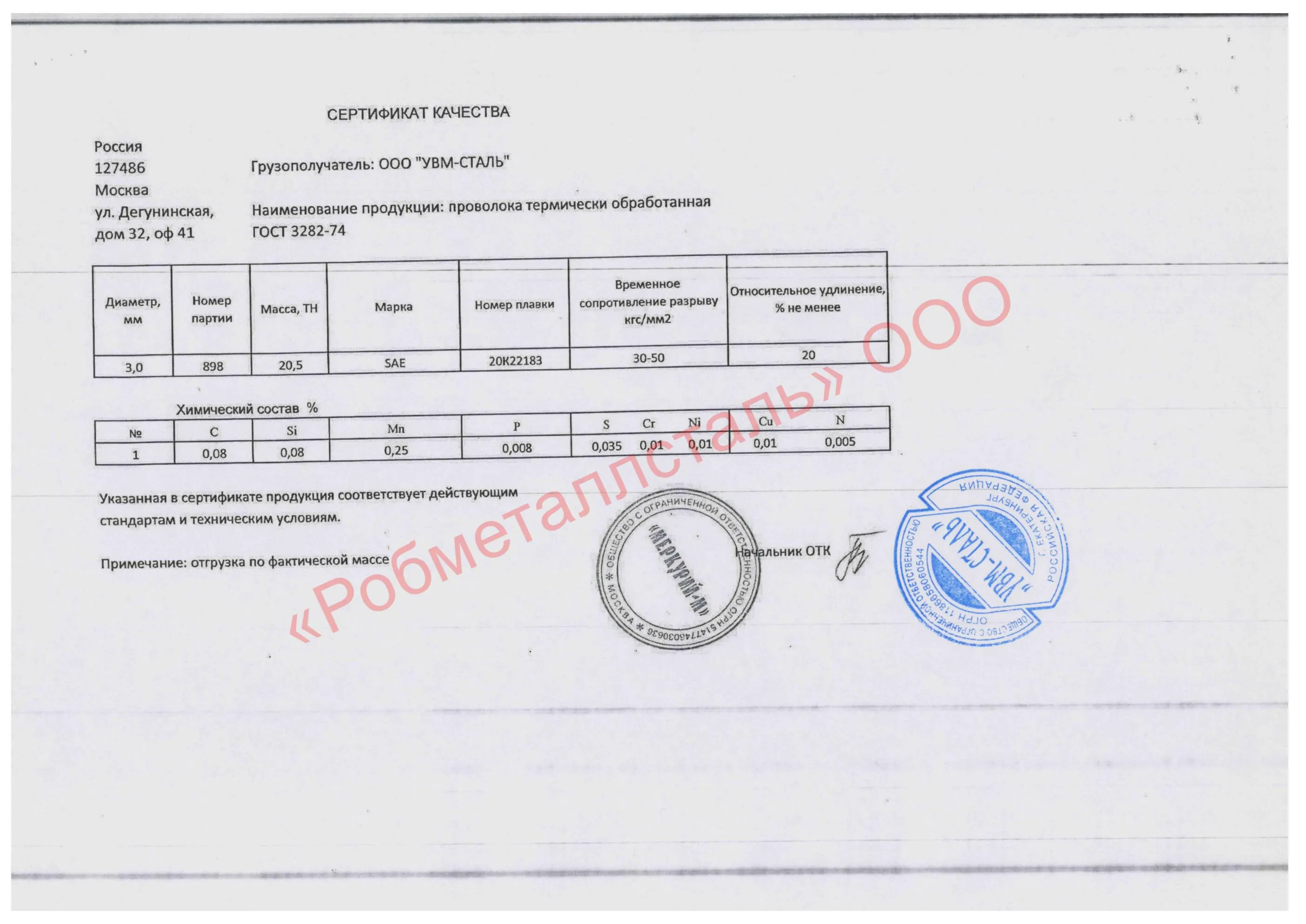Сертификат на Проволока вязальная 3 мм