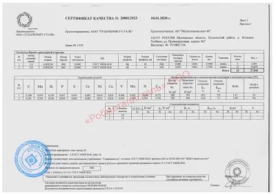 Сертификат Арматура А3 500С 14 мм - Сертификат 