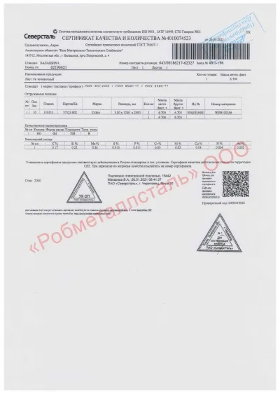 Сертификат Сертификат на Лист рифленый г/к 1250х2500х3 мм
