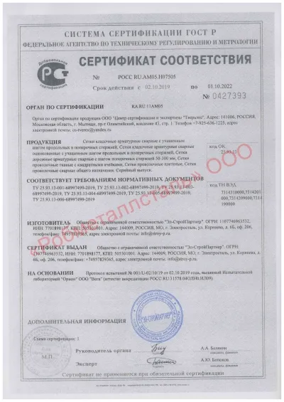 Сертификат Сертификат на Сетка рабица оцинк. 1500х10 м