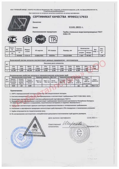 Сертификат Сертификат на Труба электросварная 15х2,8 мм
