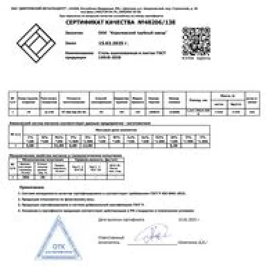 Сертификат Сертификат на Просечно вытяжной лист 1000х3000х5 мм